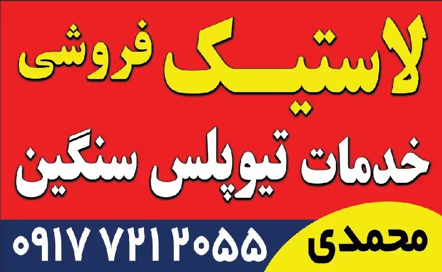 شاگرد جهت کار در تعویض روغنی|استخدام بازاریابی و فروش|نورآباد ممسنی, |دیوار
