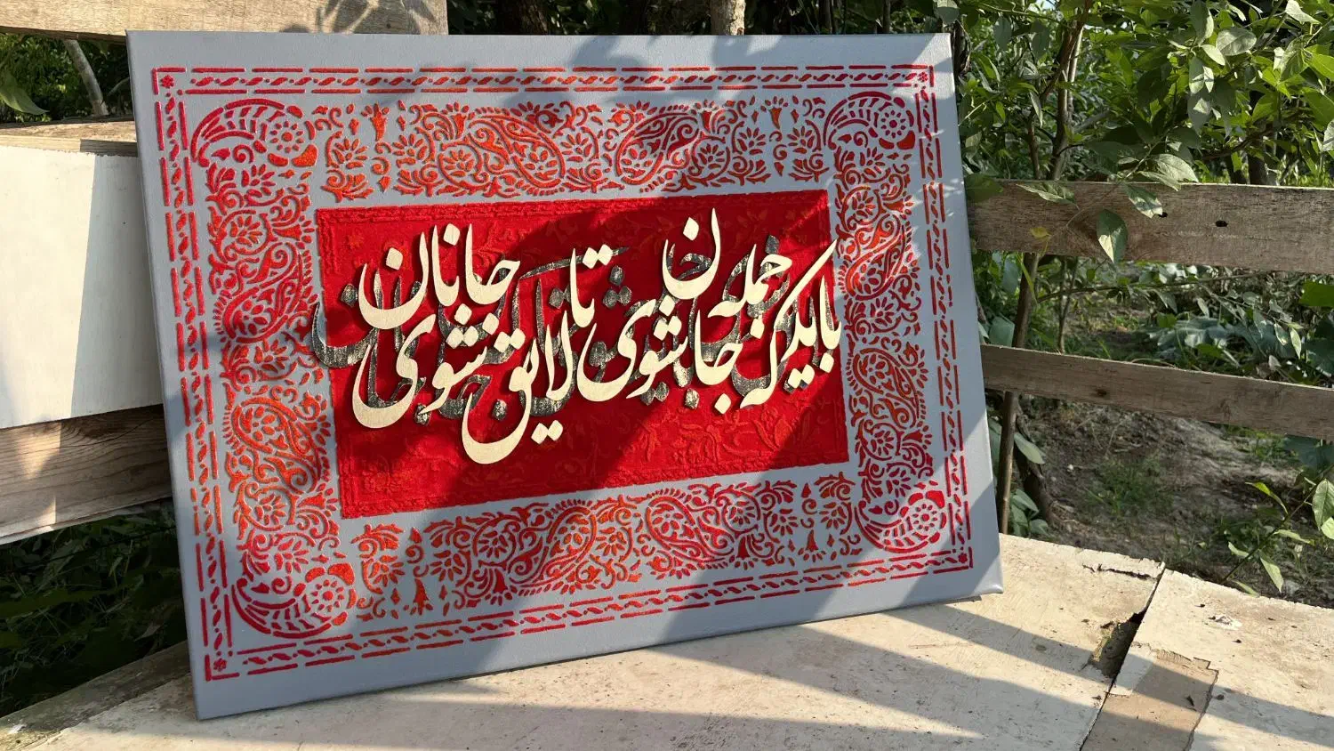 تابلو فرش برجسته با شعر نستعلیق|تابلو، نقاشی، عکس|بابل, |دیوار