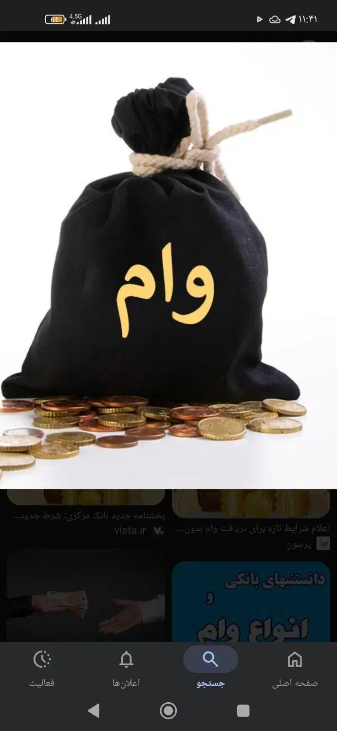 نیازمند وام فوری|فعالیت داوطلبانه|گرگان, |دیوار