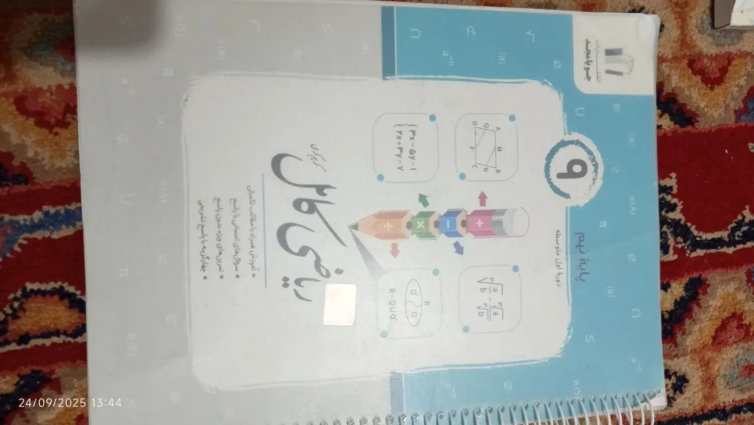 کتاب کار تمام دروس نهم|کتاب و مجله آموزشی|لردگان, |دیوار