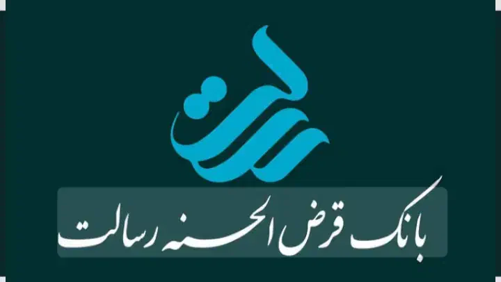 وام بانک رسالت|خدمات مالی، حسابداری، بیمه|خرم‌آباد, |دیوار