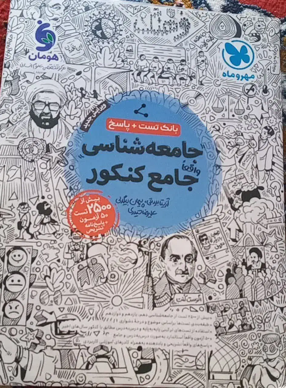 تعداد۵۰ عددکتاب کنکور انسانی با نصف قیمت روی جلد|کتاب و مجله آموزشی|لیلان, |دیوار