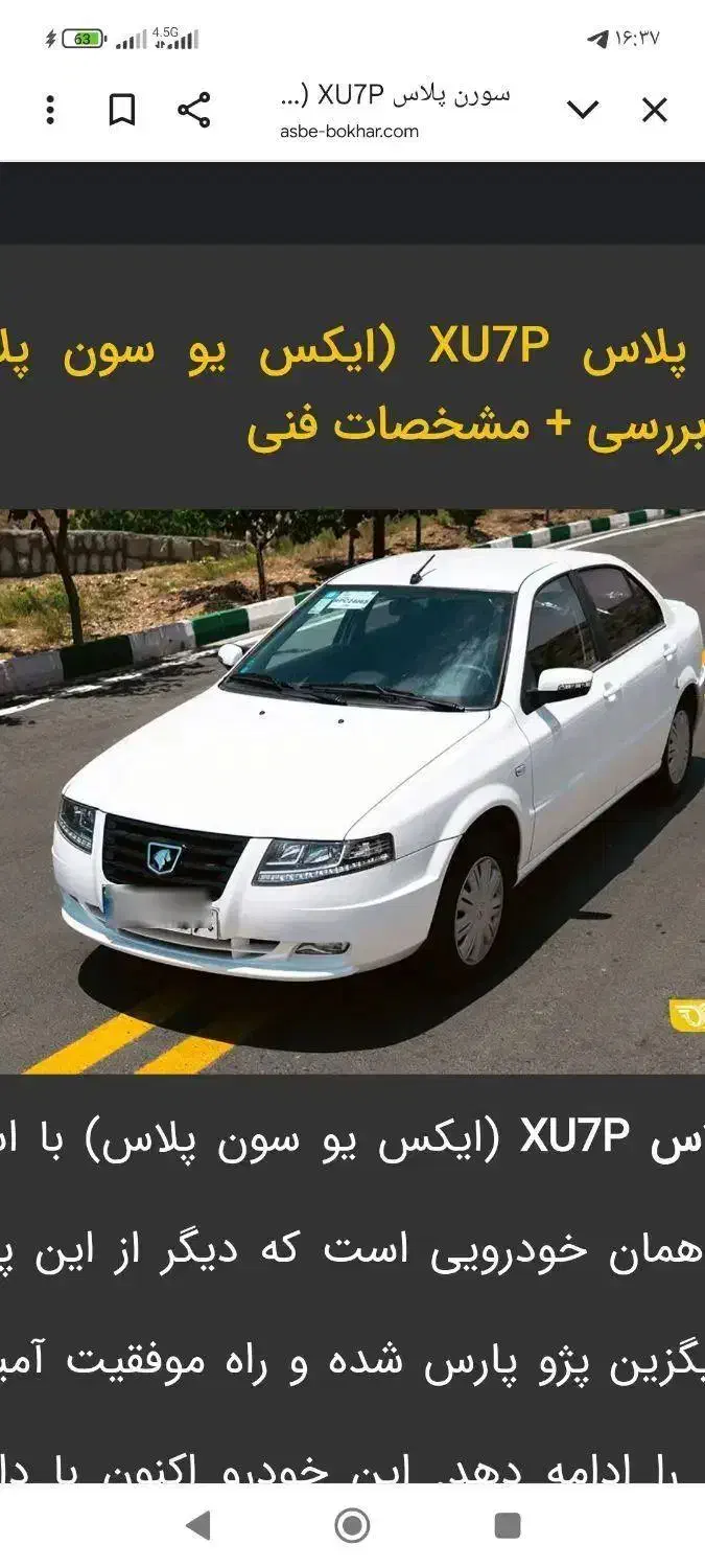 حواله خودرو سمند سورن پلاس|خودرو سواری و وانت|ساوه, |دیوار