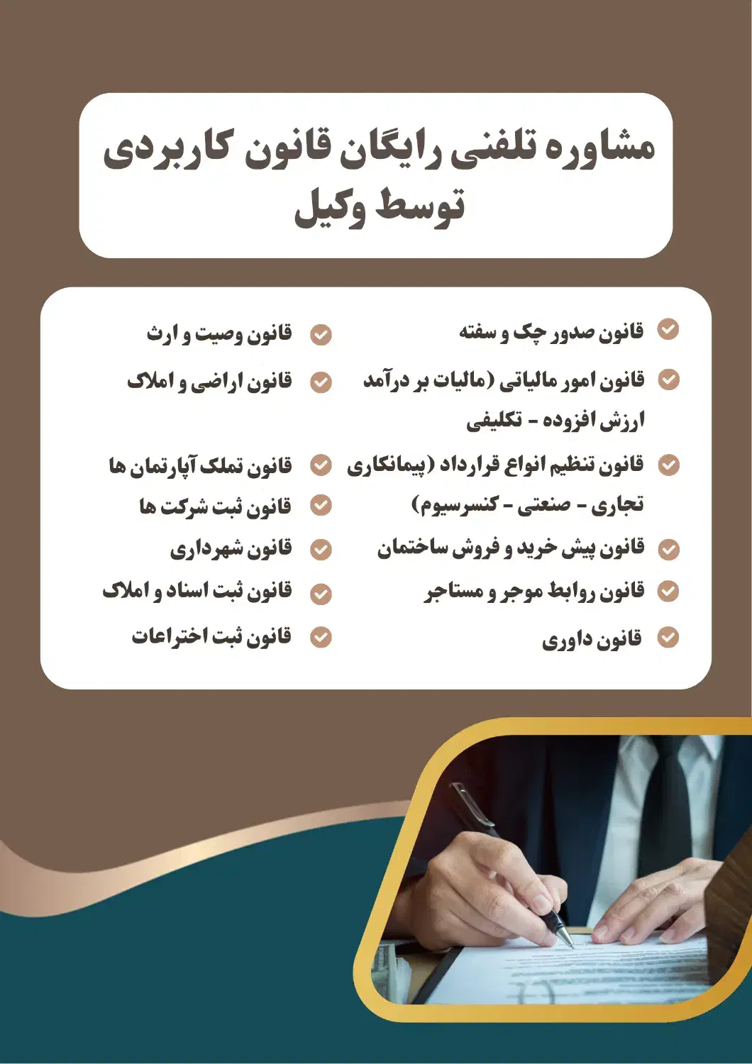 مشاوره رایگان قانون کاربردی - کار - بیمه با وکیل|خدمات مالی، حسابداری، بیمه|رباطکریم, نصیرشهر|دیوار
