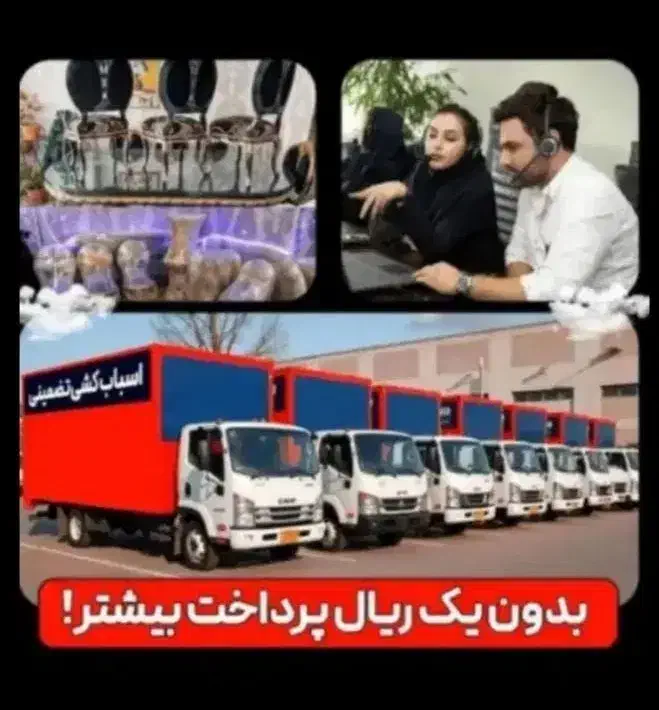 جابجایی و حمل بار اطمینان|خدمات حمل و نقل|تنکابن, |دیوار