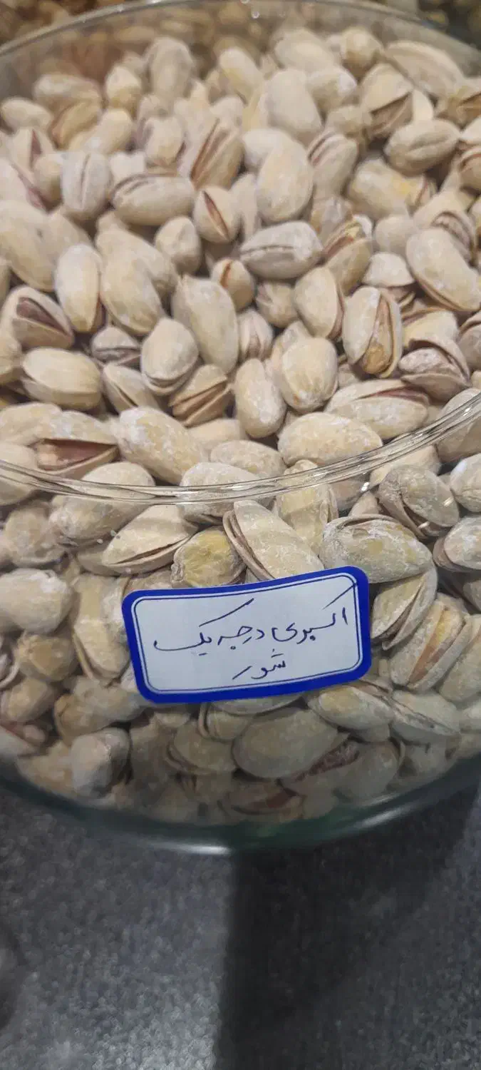 تخفیف پسته شب یلدا|خوردنی و آشامیدنی|تهران, افسریه جنوبی|دیوار