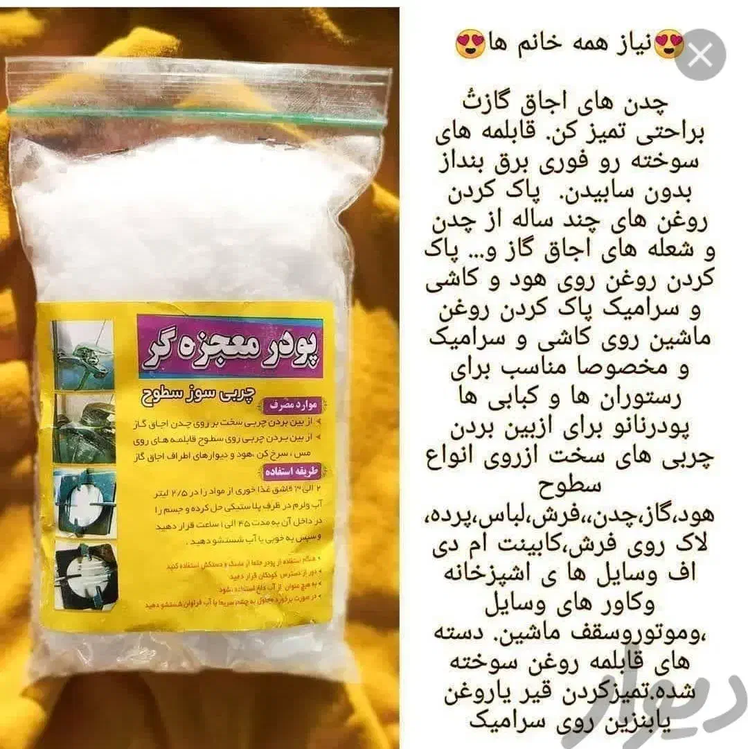 پودر معجزه اصلی|مواد شوینده و دستمال کاغذی|کرمان, |دیوار