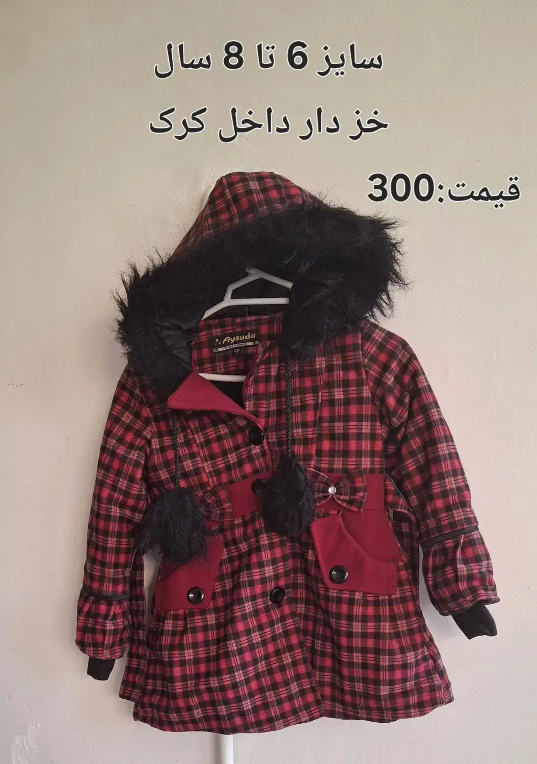 کاپشن بچگانه|کفش و لباس بچه|کوهدشت, |دیوار