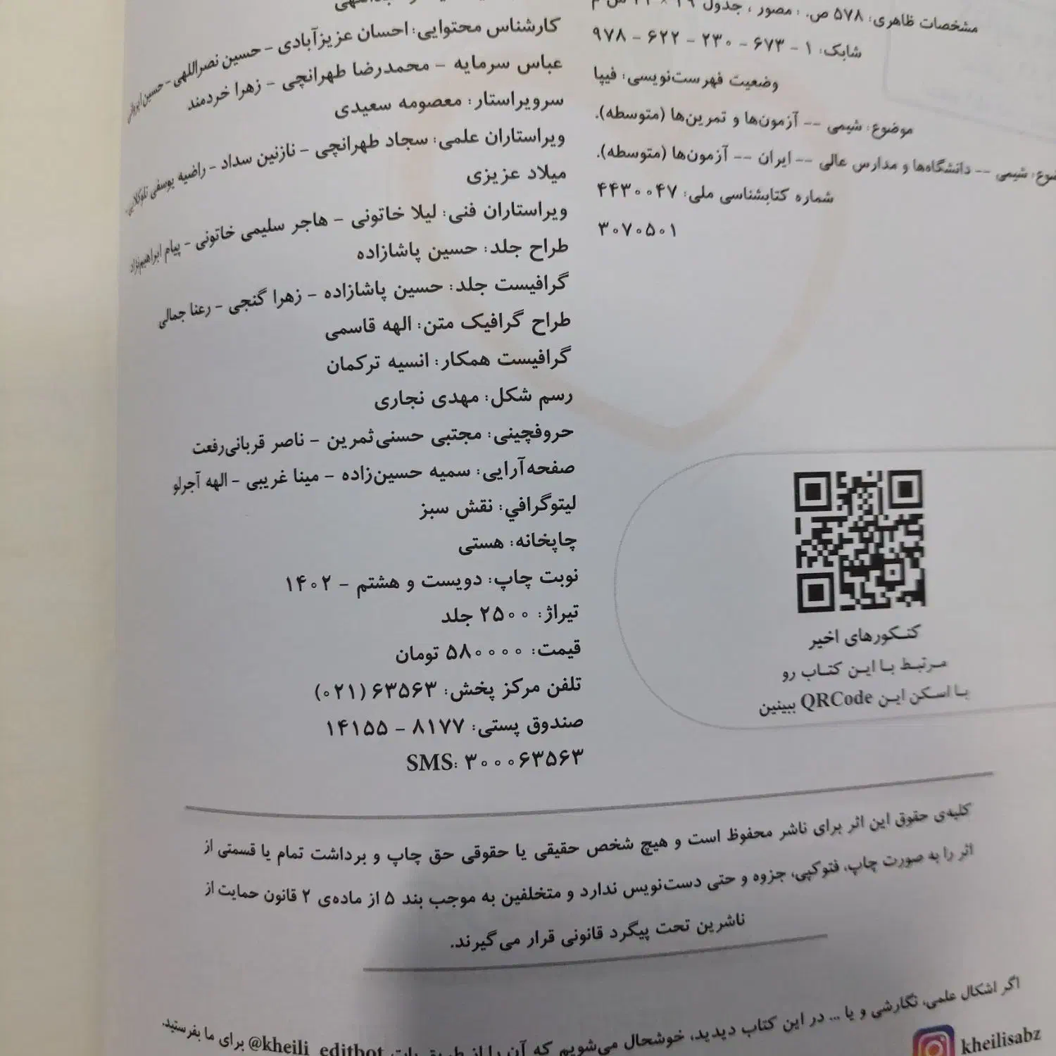 شیمی خیلی سبز تجربی ۱۰ ۱۱ ۱۲|کتاب و مجله آموزشی|اسلام‌‌آباد غرب, |دیوار