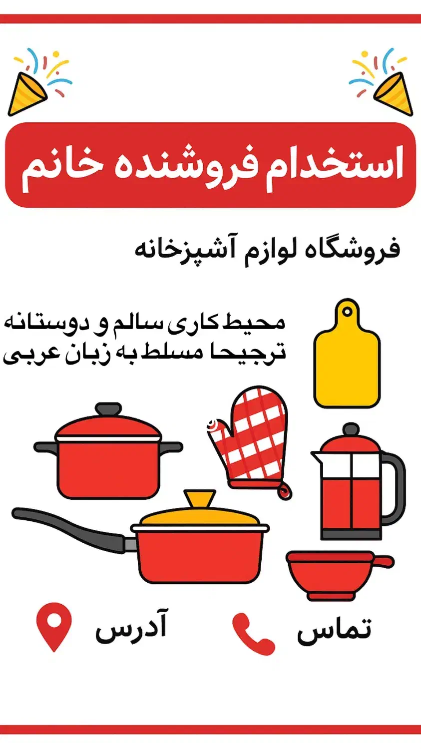 فروشنده خانم|استخدام بازاریابی و فروش|ایلام, |دیوار