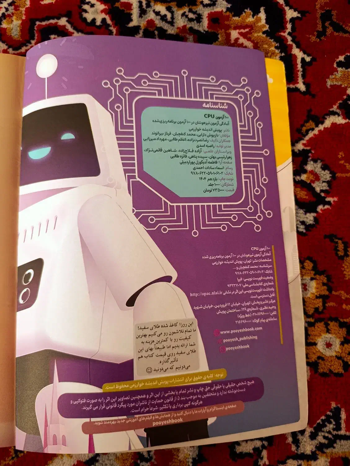 کتاب هوش جامع CPU|کتاب و مجله آموزشی|تبریز, |دیوار