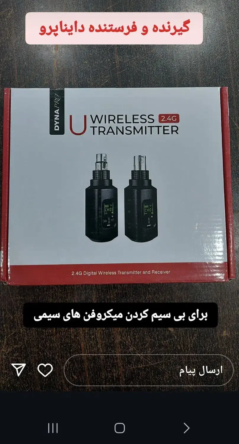 گیرنده وفرستنده دایناپرو|صوتی و تصویری|شوشتر, |دیوار