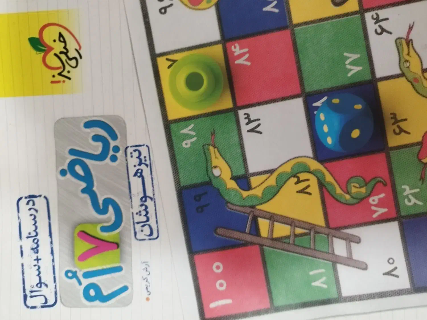 کتاب خیلی سبز هفتم ریاضی|کتاب و مجله آموزشی|تهران, شهرک فرهنگیان|دیوار