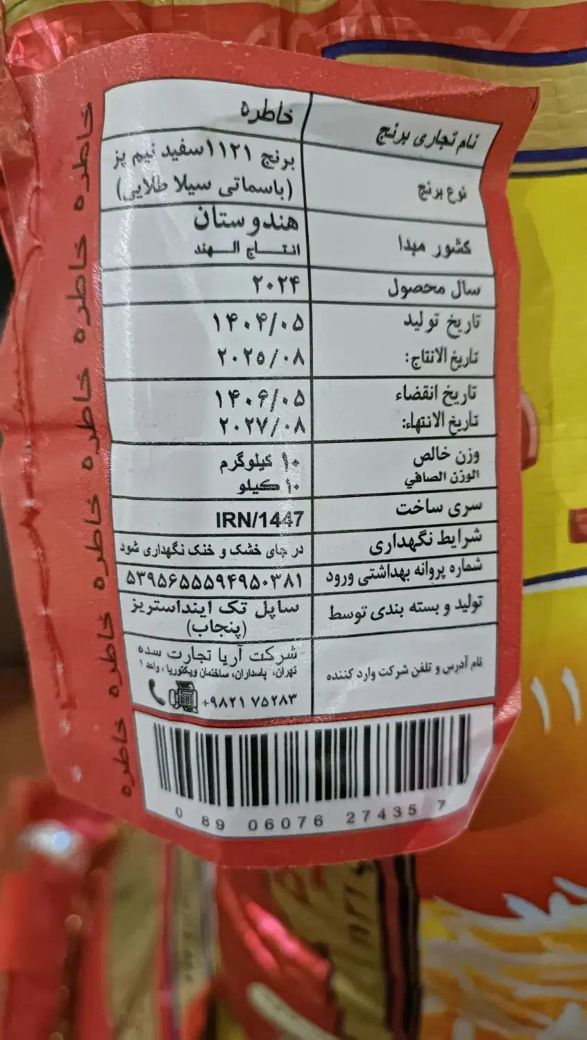 برنج خارجی|خوردنی و آشامیدنی|مشهد, سیس‌آباد|دیوار