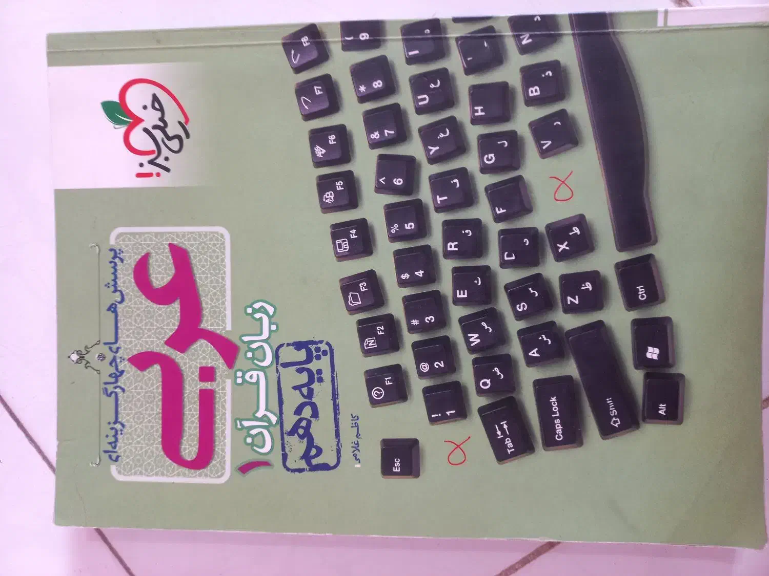 کتاب کمک درسی|کتاب و مجله آموزشی|مهاجران, |دیوار