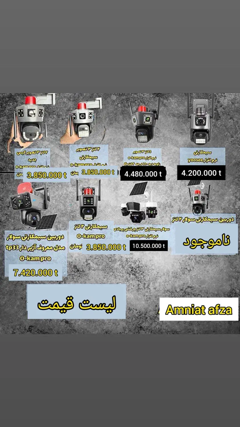 انواع دوربین وایفای/سیمکارتی/سولار|دوربین مداربسته|قم, کلهری|دیوار