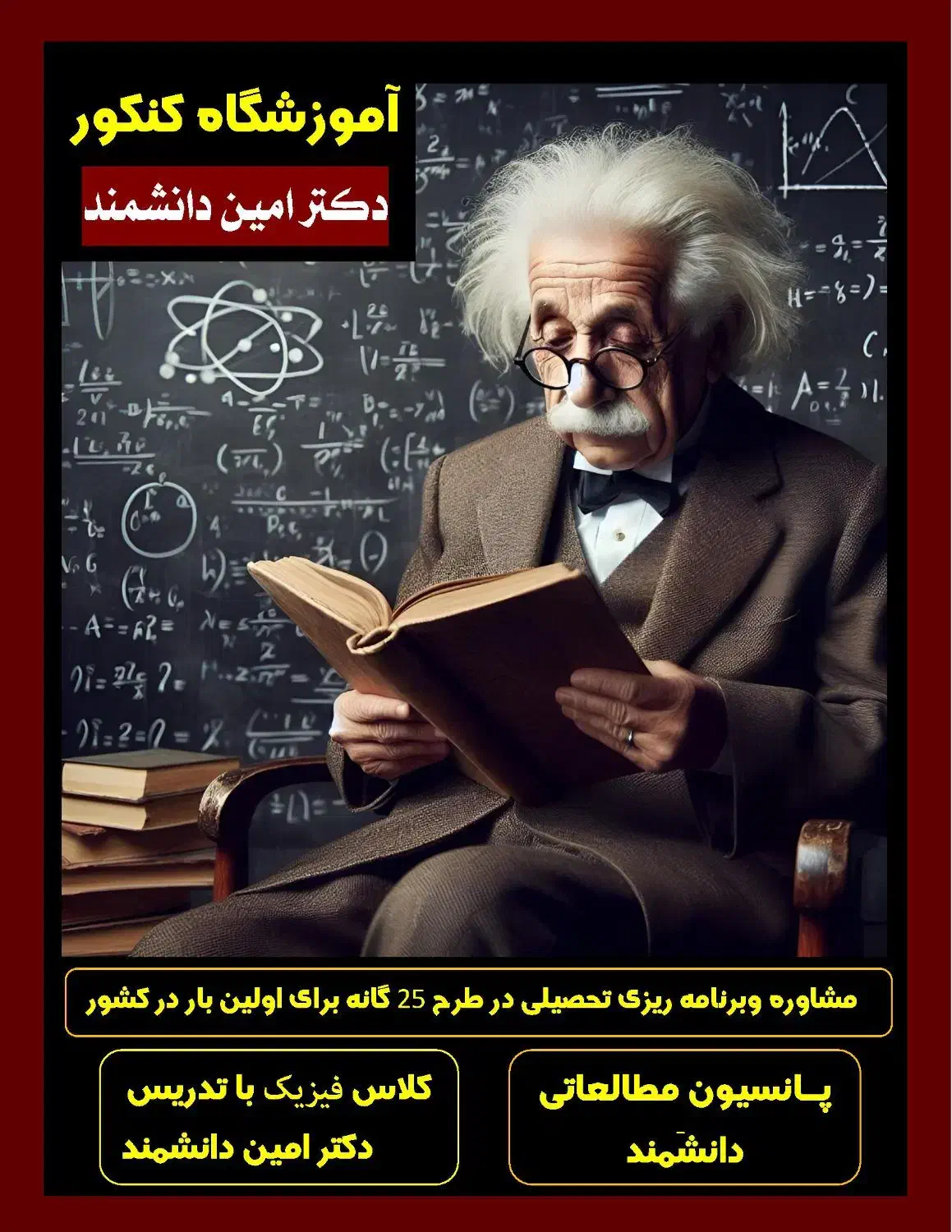 مشاوره و برنامه ریزی تحصیلی + کلاس فیزیک|خدمات آموزشی|کازرون, |دیوار