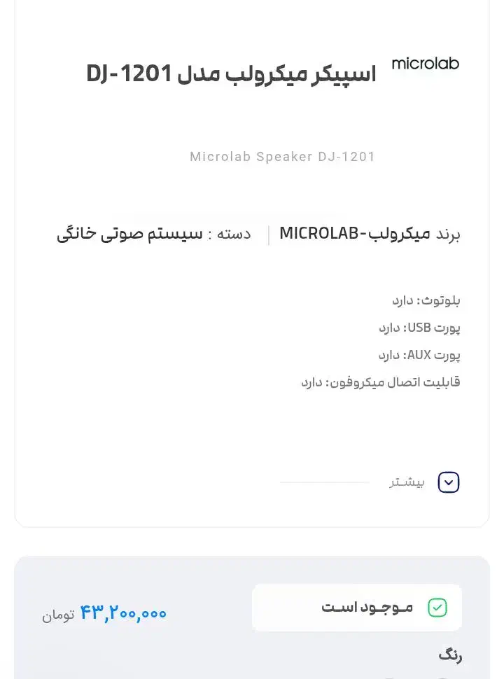 اسپیکر غول پیکر|سیستم صوتی خانگی|گرگان, |دیوار