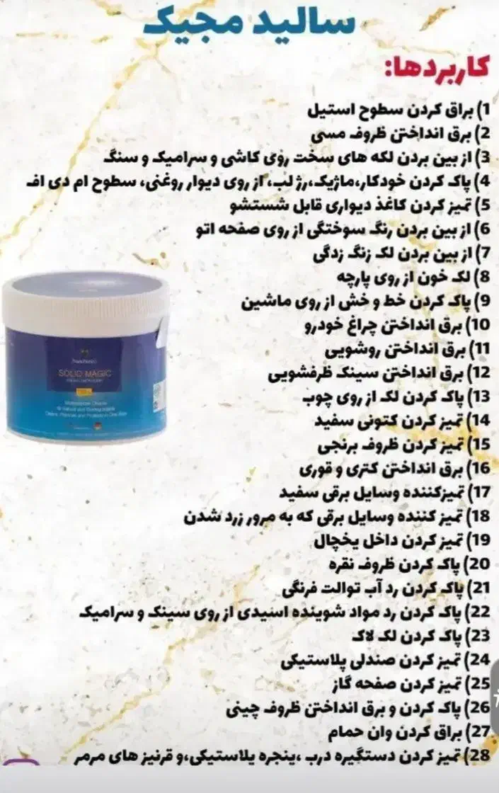 پاک کننده سطوح سالید مجیک|مواد شوینده و دستمال کاغذی|قزوین, |دیوار