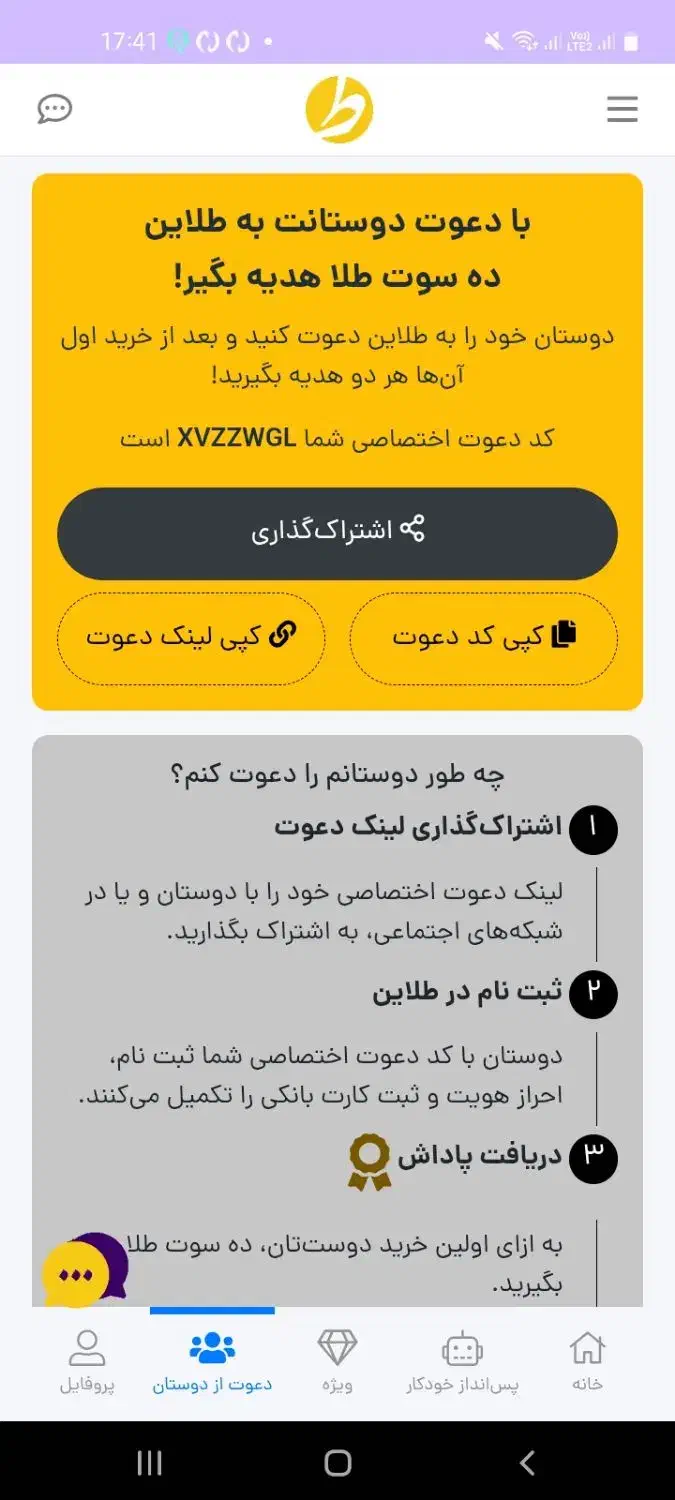 کد دعوت طلاین|کارت هدیه و تخفیف|ملایر, |دیوار