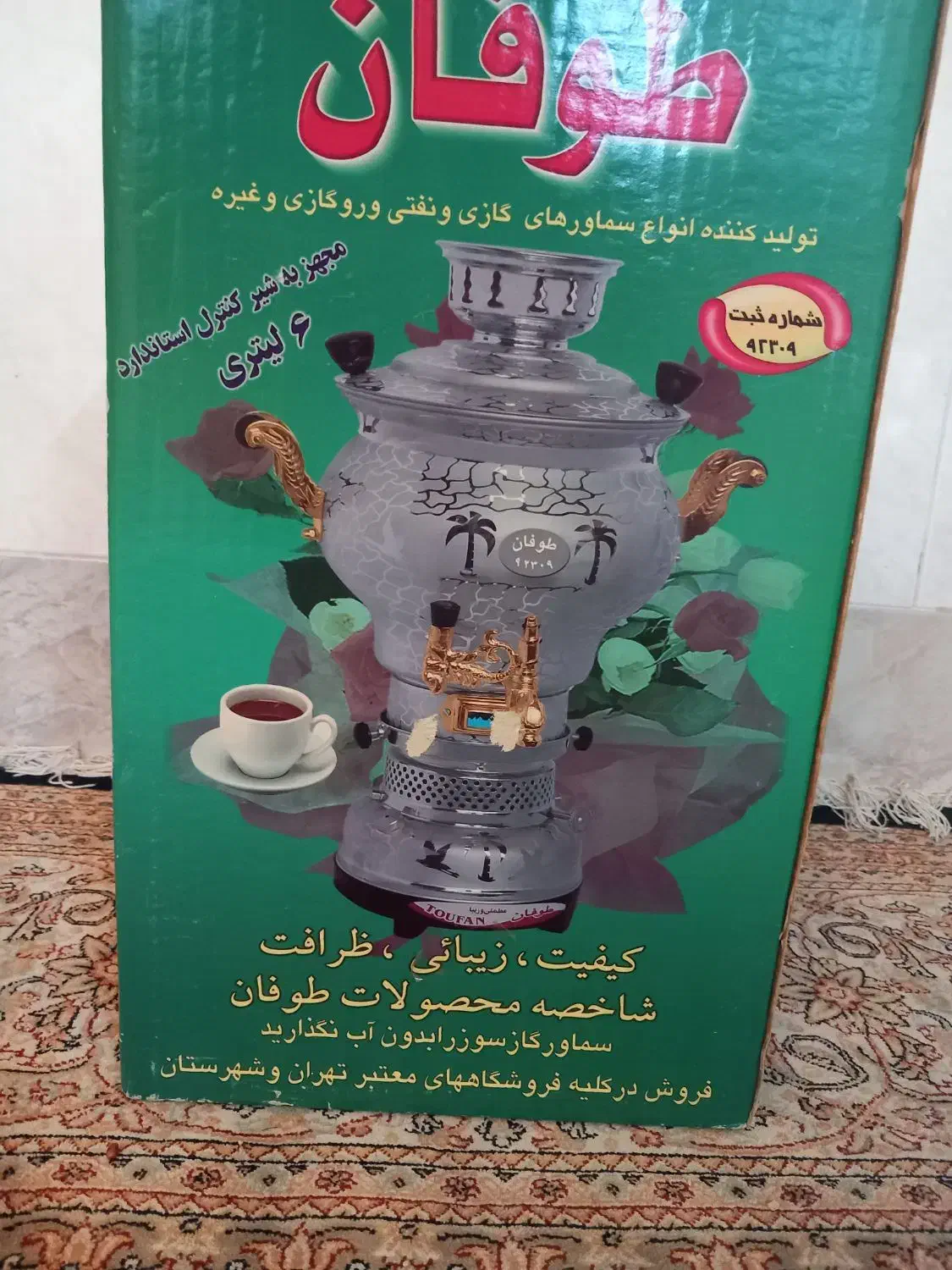 سماور گازی|سماور، چای‌ساز، قهوه‌ساز|قم, نیروگاه|دیوار