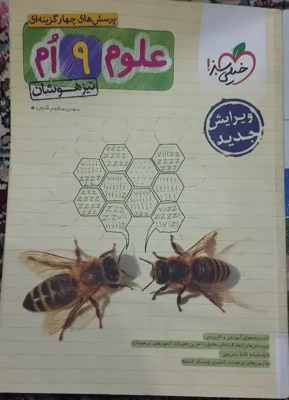 کتاب قلمچی و خیلی سبز(علوم تیزهوشان.ریاضی)|کتاب و مجله آموزشی|رشت, نیروی دریایی|دیوار