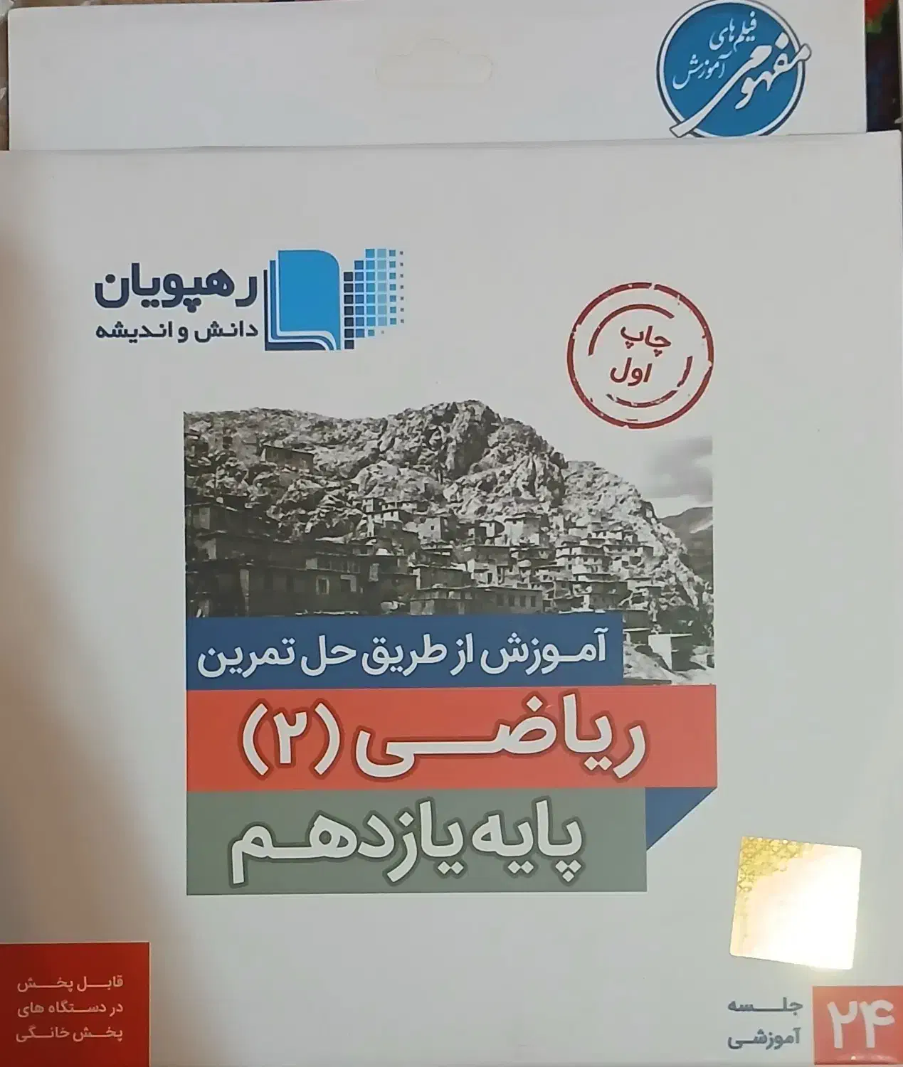 معلم خصوصی یازدهم (کمک آموزشی) رهپویان|کتاب و مجله آموزشی|تهران, اقدسیه|دیوار