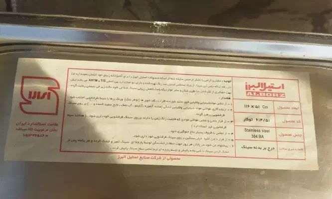 سینک ظرفشویی استیل البرز|مصالح و تجهیزات ساختمان|اصفهان, طامه|دیوار