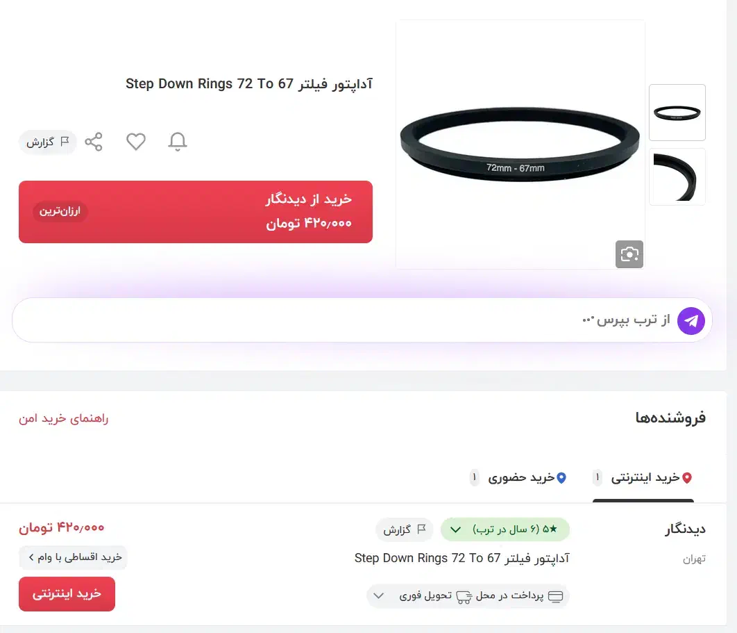 تبدیل فیلتر لنز دوربین|دوربین عکاسی و فیلم‌برداری|تهران, کاج|دیوار