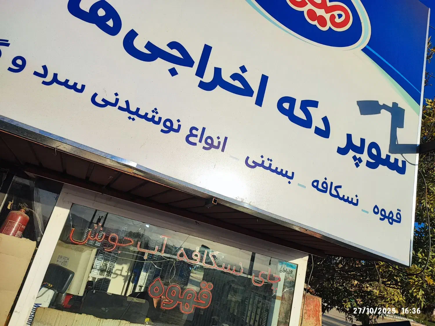 فروشنده برای دکه شیفت رو ۷تا۷|استخدام بازاریابی و فروش|بوکان, |دیوار