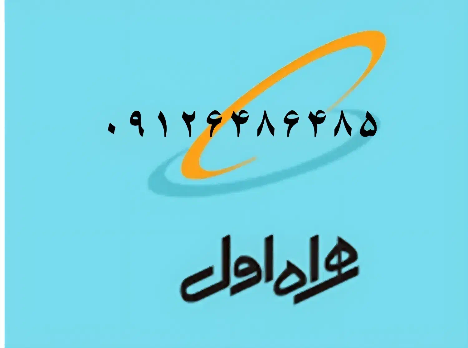 فروش خط رند کدشش بدون زنگ خور|سیمکارت|تهران, صادقیه|دیوار