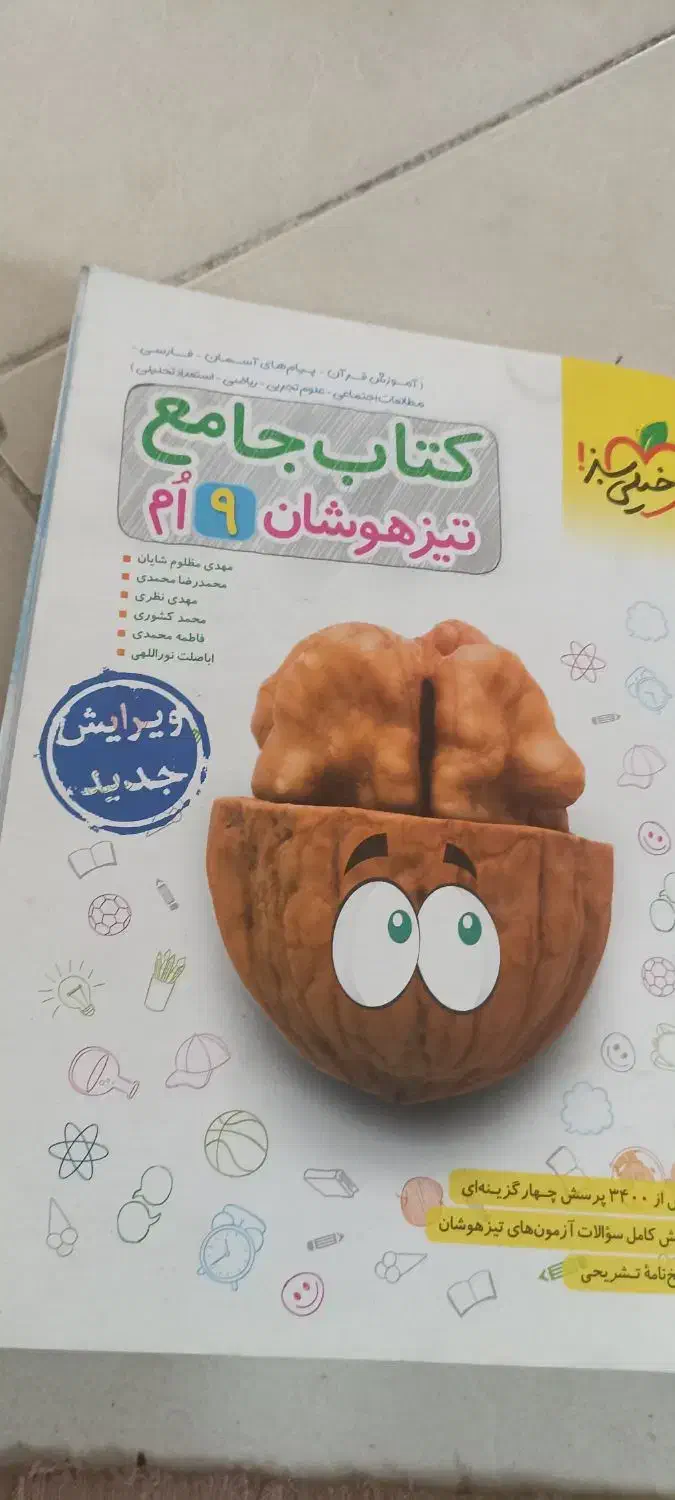 کتاب تیزهوشان نهم|کتاب و مجله آموزشی|تهران, جوادیه تهرانپارس|دیوار