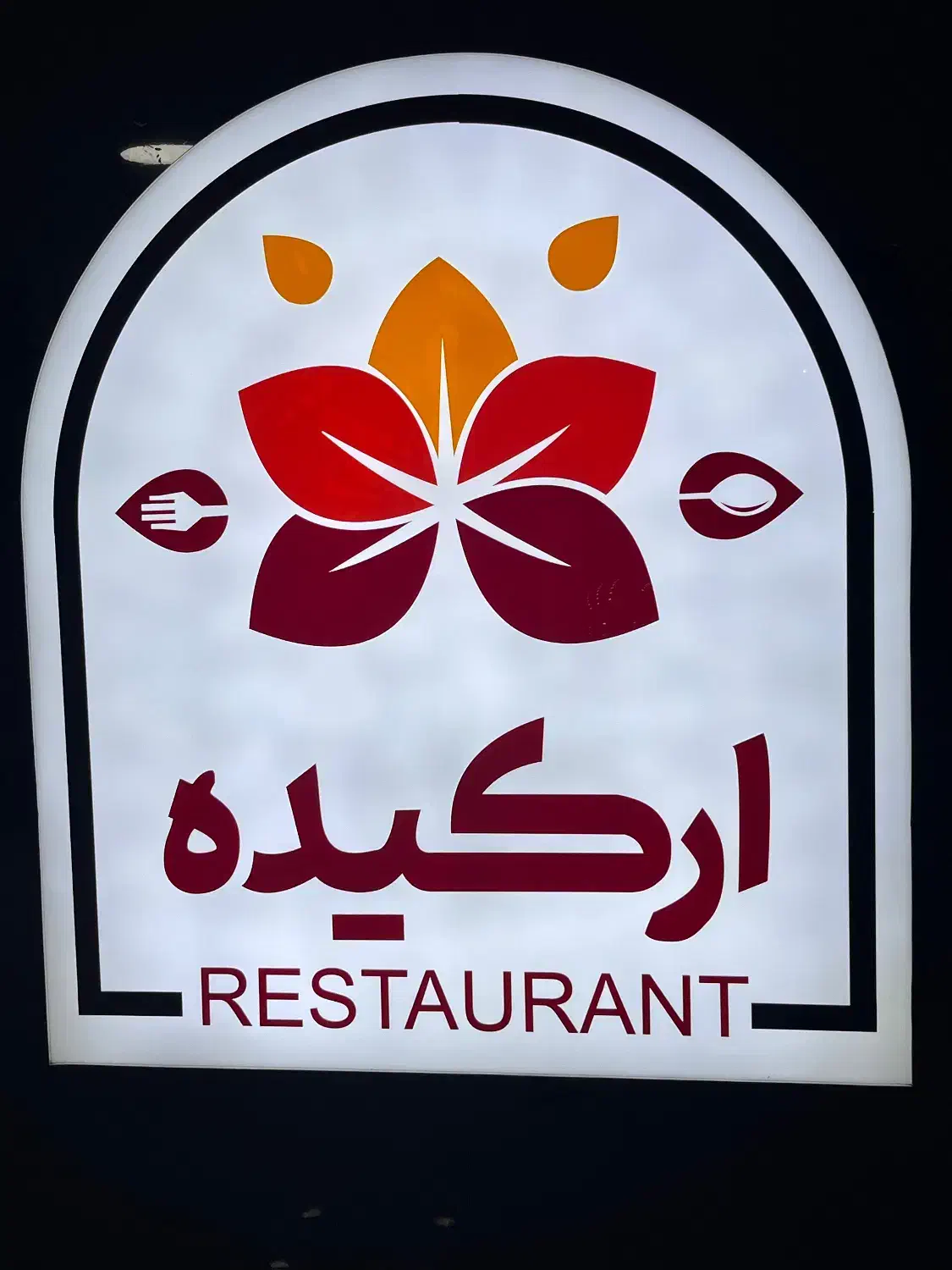 کار در رستوران شاطر|استخدام خدمات فروشگاه و رستوران|بندر ماهشهر, |دیوار