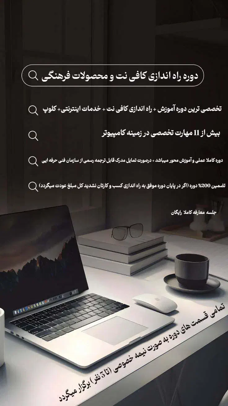 دوره راه اندازی کافی نت و کلوپ+مدرک قابل ترجمه|خدمات آموزشی|مشهد, طلاب|دیوار