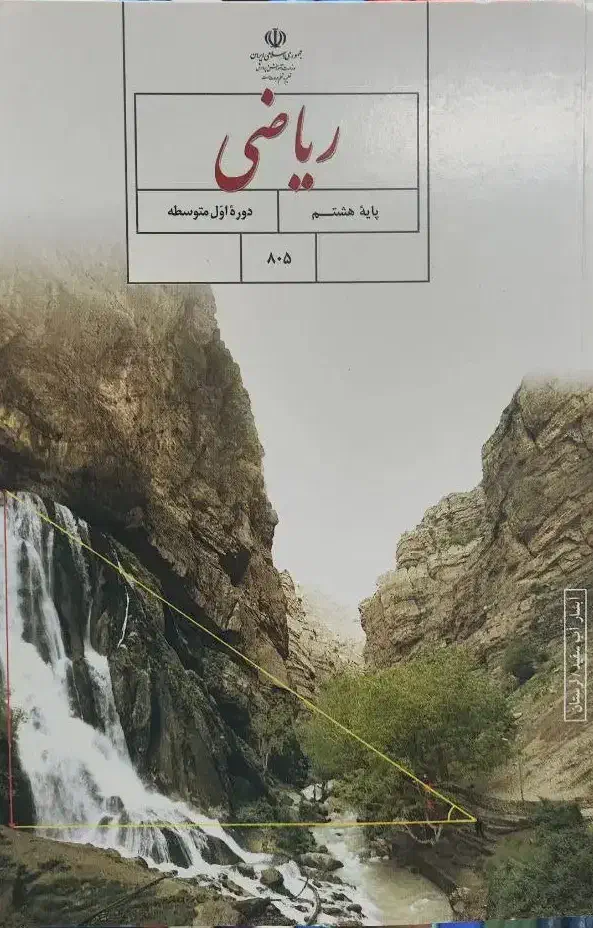 جویای مدرس خانوم برای ریاضی پایه هشتم در منزل|خدمات آموزشی|رشت, نخودچر|دیوار