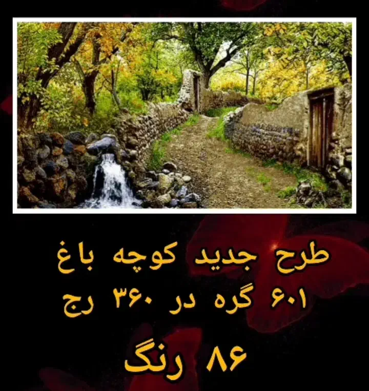 نخ و نقشه قالیبافی|تابلو فرش|کوهسار (البرز), |دیوار
