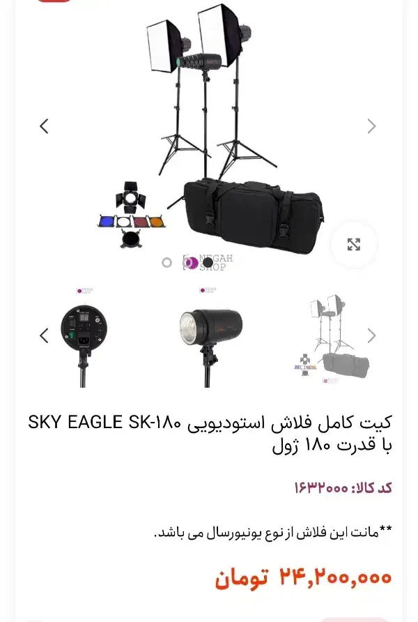 کیت کامل فلاش استودیویی skyeagle|دوربین عکاسی و فیلمبرداری|گرگان, |دیوار