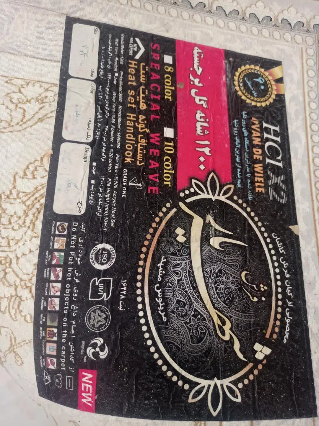 فرش ۱۲متری|فرش|شاهینشهر, طالقانی|دیوار