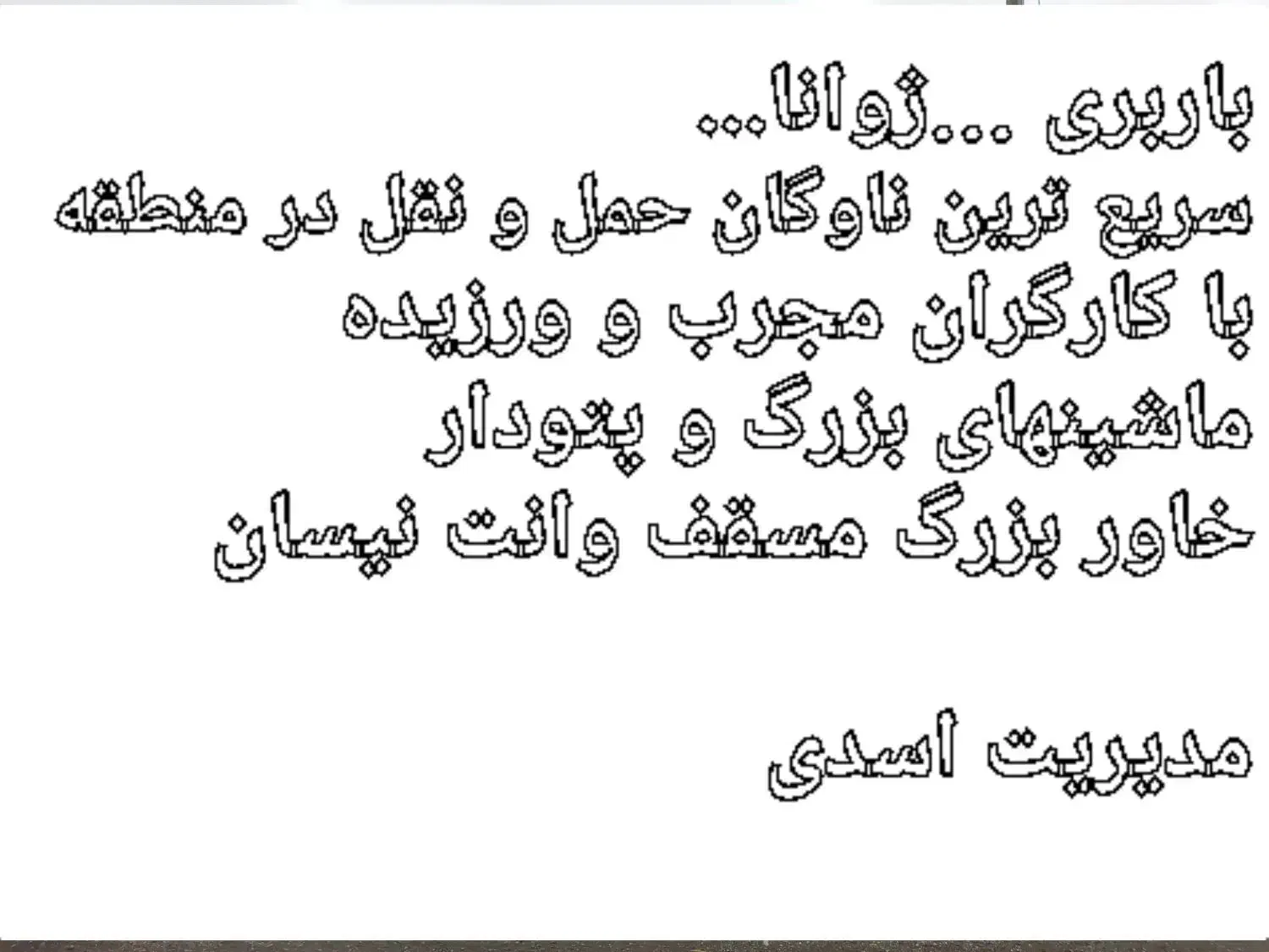 باربری  ژوانا|خدمات حمل و نقل|تهران, تهرانسر مرکزی|دیوار