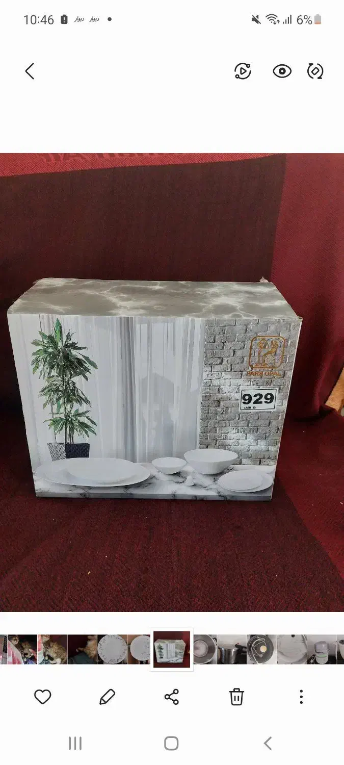 ارکوپال ۲۸ پارچه|ظروف سرو و پذیرایی|اردبیل, |دیوار