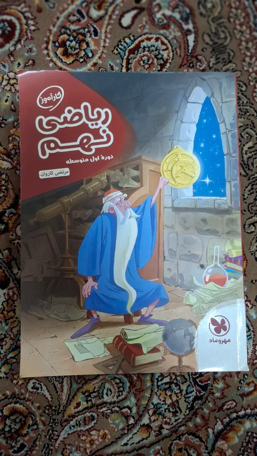 کتاب کمک درسی پایه نهم قیمت هر دو باهم 200|کتاب و مجله آموزشی|تهران, بهداشت|دیوار