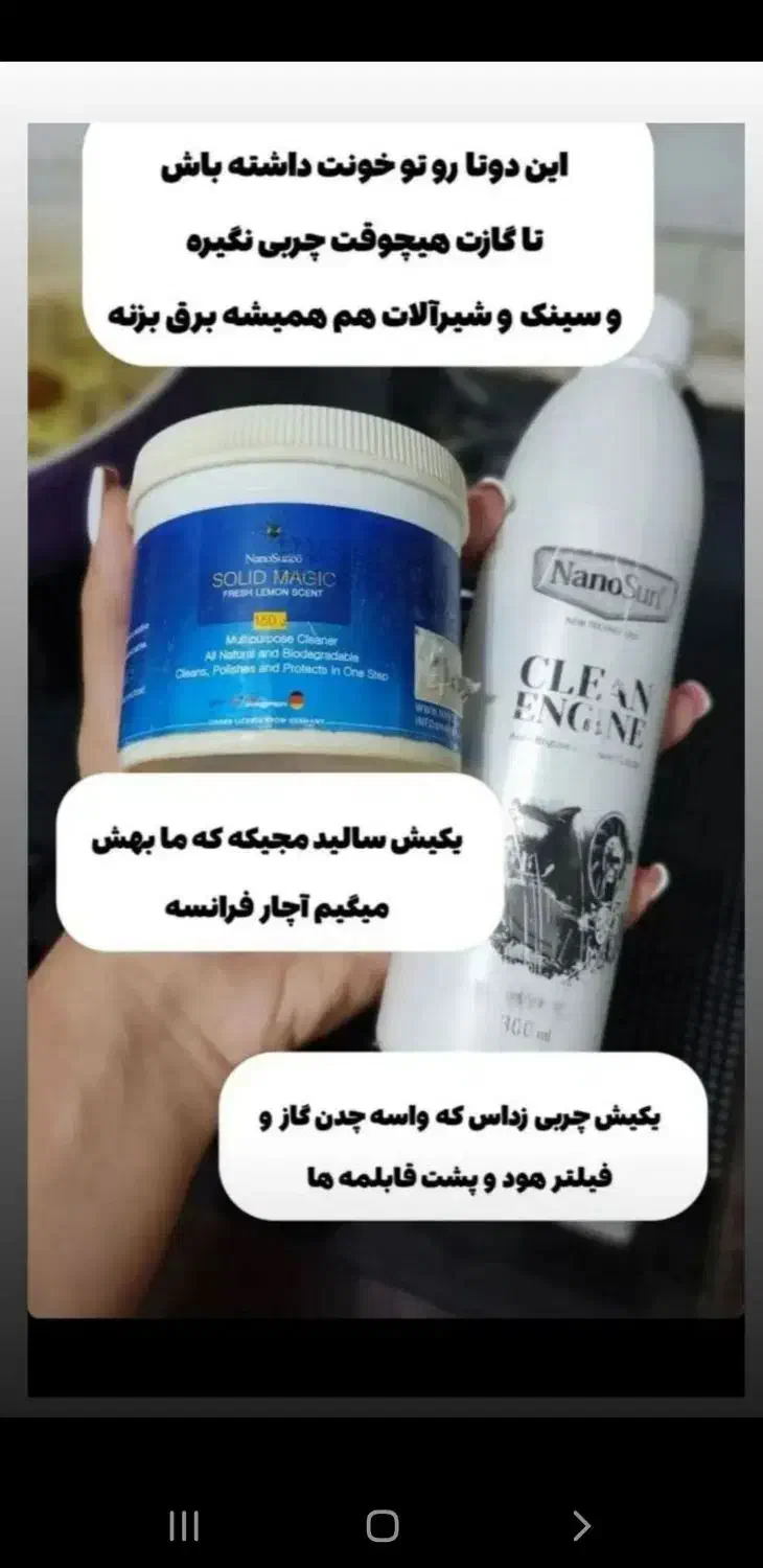 چربی زداوپاک کننده شیرالات|لوازم نظافت|خرمدره, |دیوار