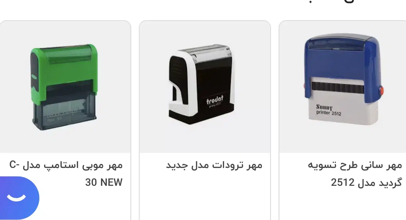 مهر ترودات و شاینی و ...|لوازم التحریر|رامسر, |دیوار