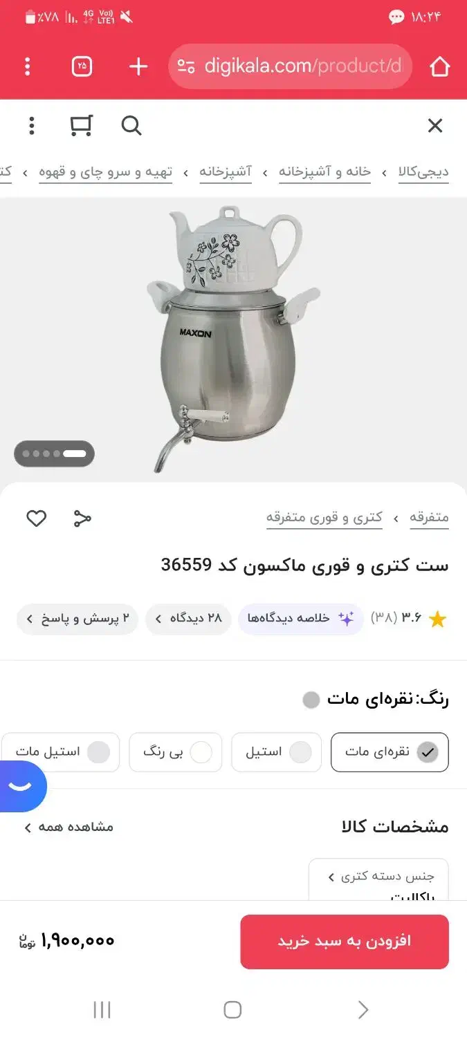 کتری قوری سماوری|قوری، کتری، قهوهساز دستی|قم, شهید صیاد شیرازی|دیوار