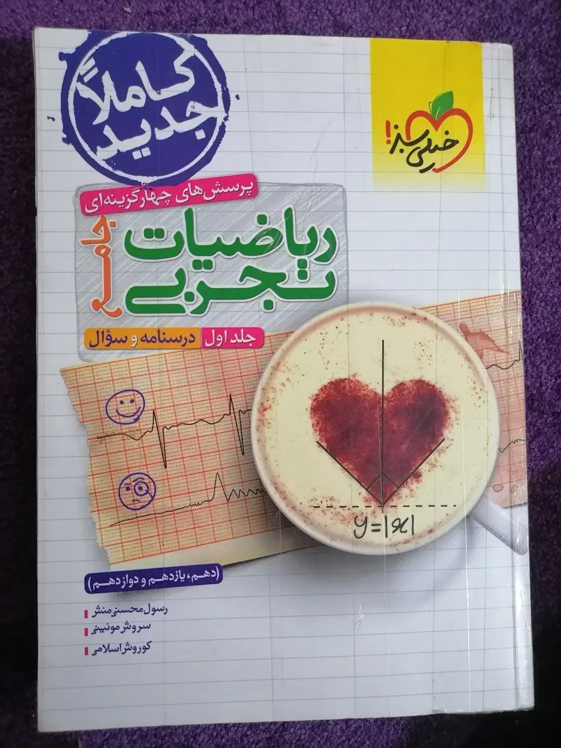 کتاب‌های‌تست‌کنکور‌ ریاضی‌ خیلی‌سبز و هرکول|کتاب و مجله آموزشی|اهواز, کیانشهر|دیوار