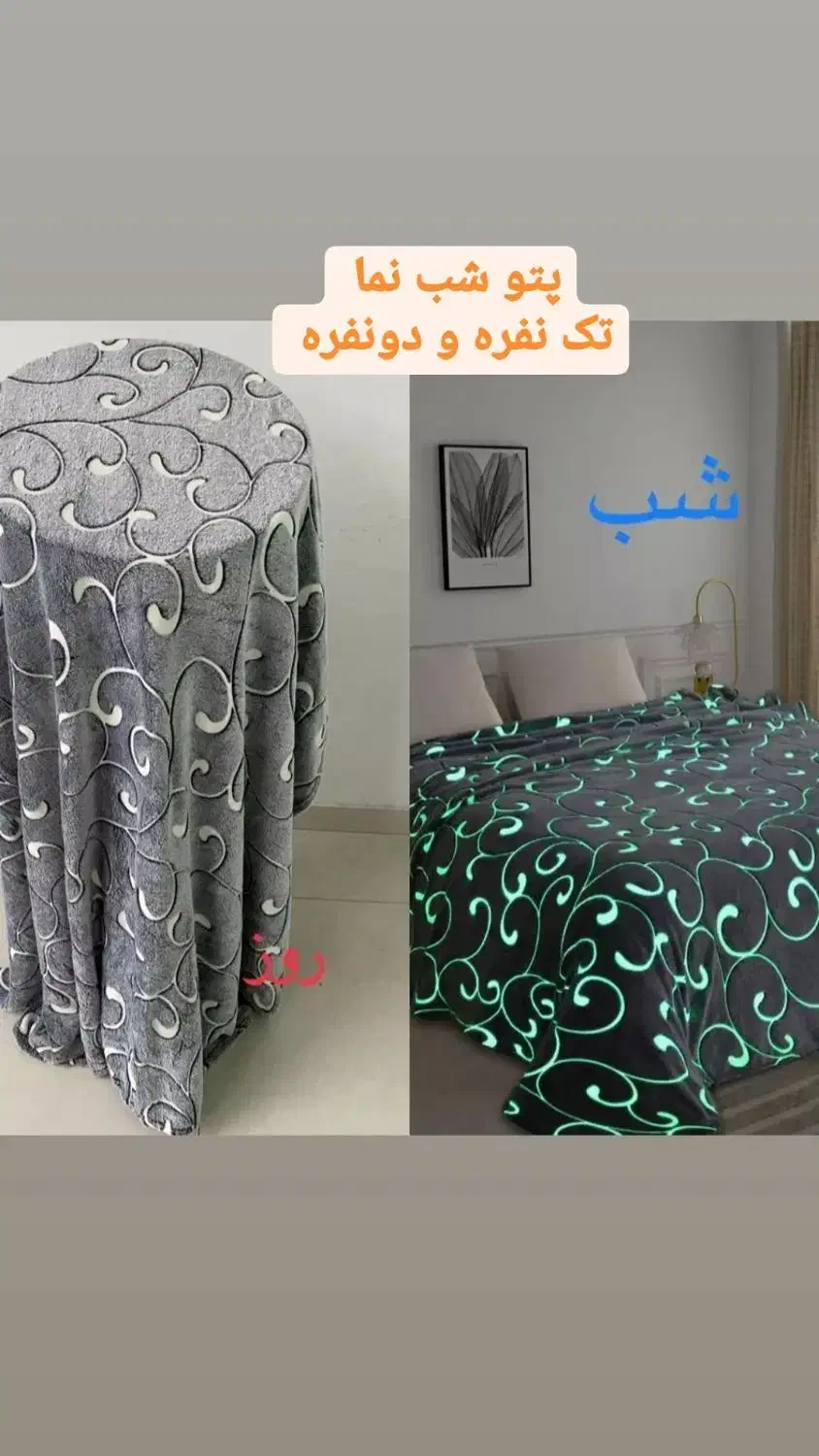 پتو مسافرتی شب نما دونفره 240*220|رختخواب، بالش، پتو|قشم, |دیوار