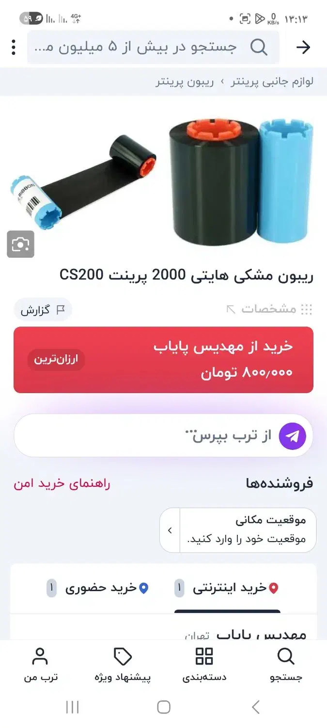 ریبون مشکی هایتی|پرینتر، اسکنر، کپی، فکس|اسلام‌شهر, شهرک احمدیه|دیوار