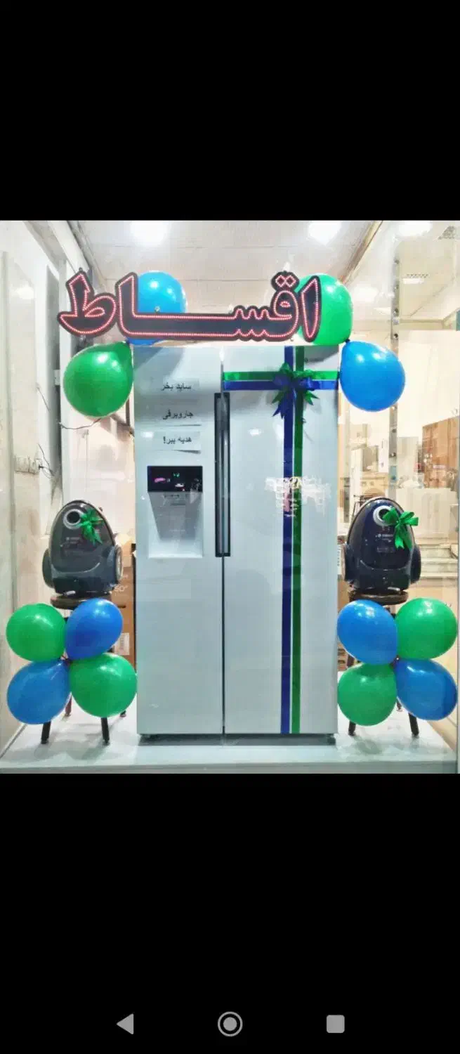 ساید بای ساید جذاب بخر جارو برقی جذاب جایزه بگیر..|یخچال و فریزر|فسا, |دیوار