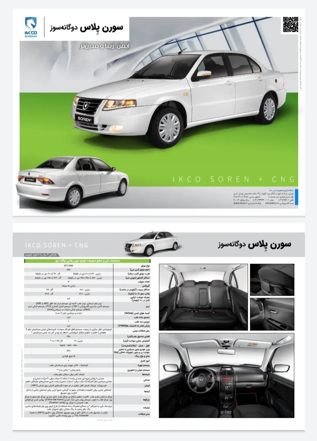 فروش سورن پلاسEF7دوگانه صفر|خودرو سواری و وانت|جیرفت, |دیوار