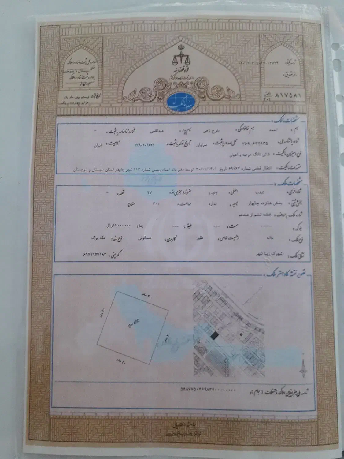 سند زمین خانه ملک|فروش زمین و ملک کلنگی|ایلخچی, |دیوار